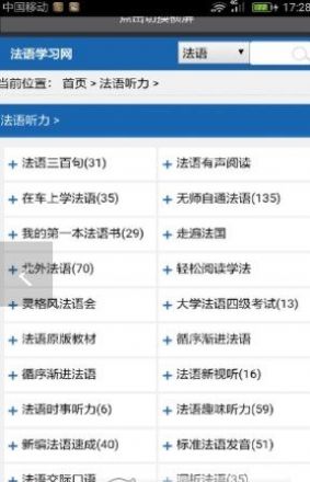 法语学习必备截图