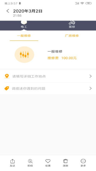 精装水电工截图