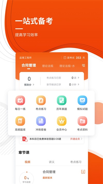 注册监理工程师截图
