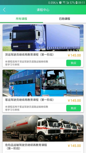 粤道协E学堂截图