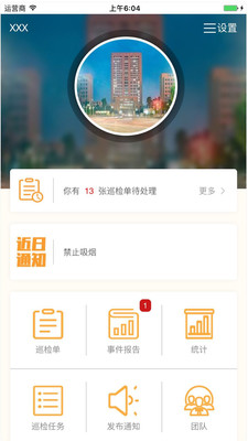 313巡检云截图