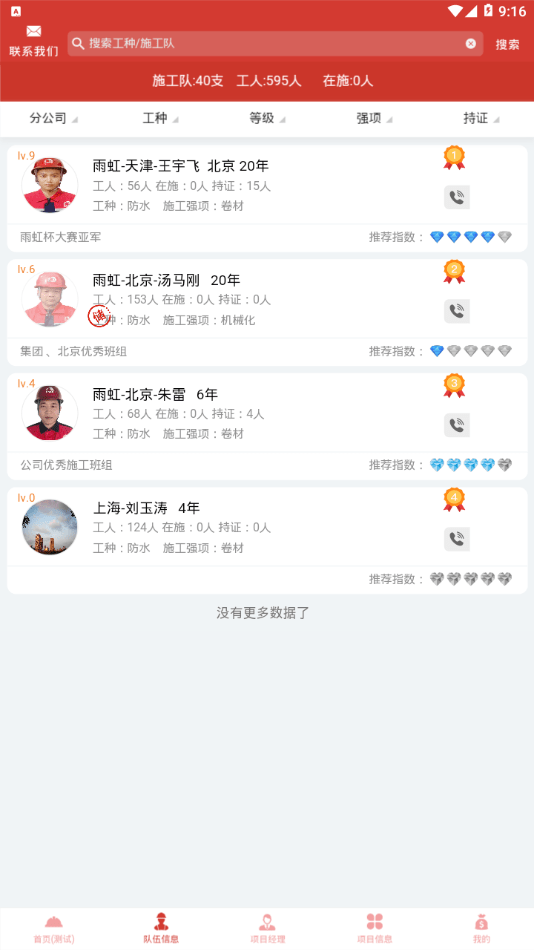 雨虹工匠平台截图
