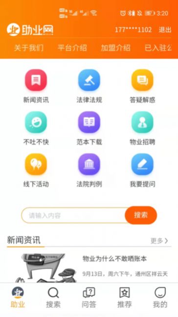 助业业主端截图