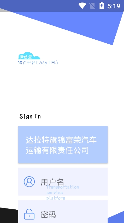 伊信智运截图