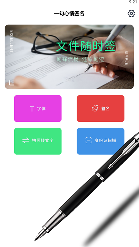 签名工具截图