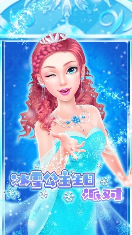 冰雪公主生日派对截图