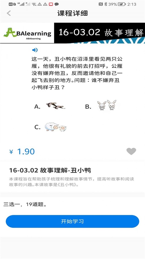 ABAlearning截图