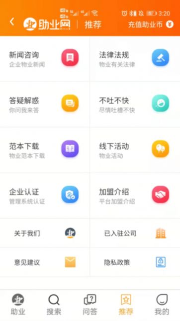 助业业主端截图