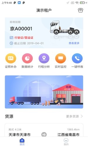 托托随行截图