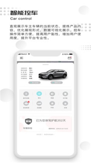 纵横控车截图