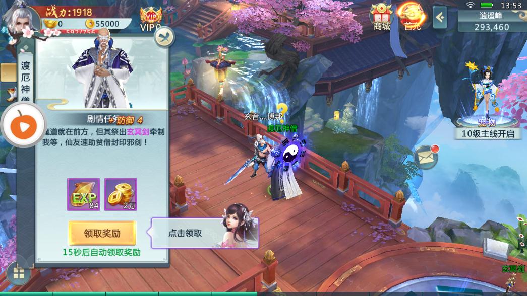倚天传说截图