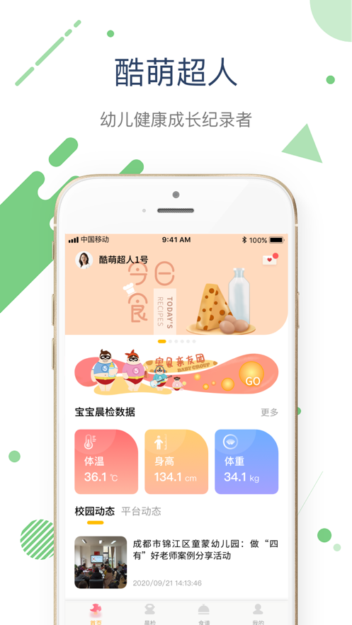 酷萌超人截图