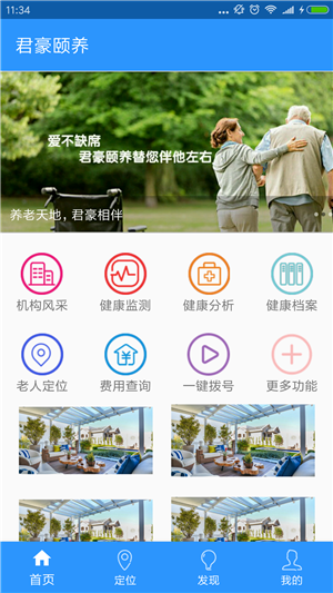 君豪颐养截图