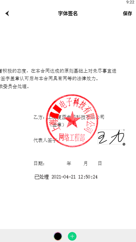签名工具截图