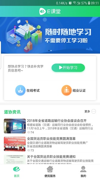 粤道协E学堂截图