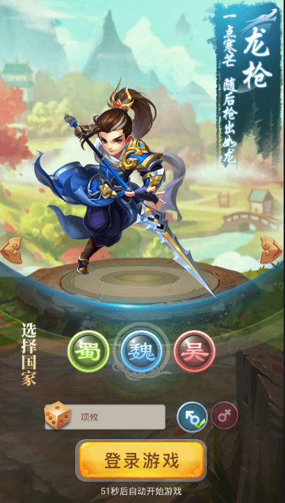 卧龙先生截图