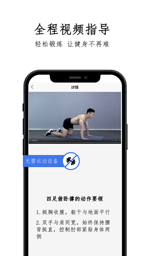鹏程健身极速版截图