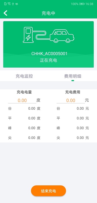 北京畅的充电截图