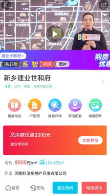 新乡房产网截图