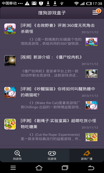 搜狗盒子截图