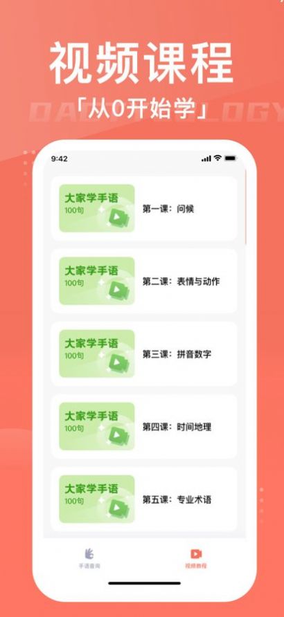 建辉手语学习截图