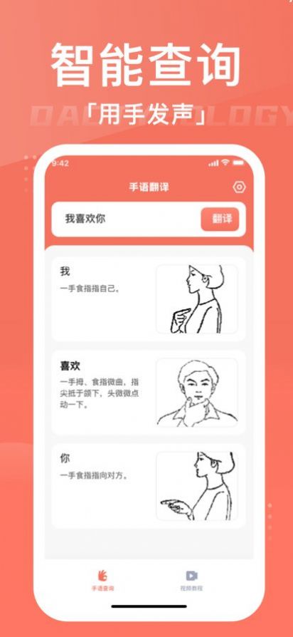 建辉手语学习截图