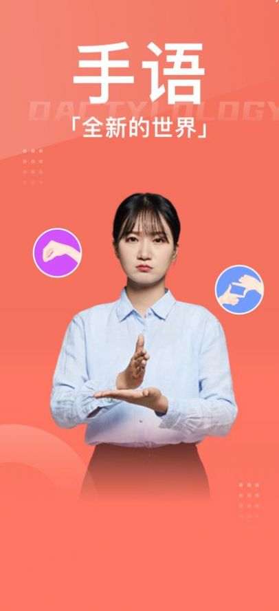 建辉手语学习截图