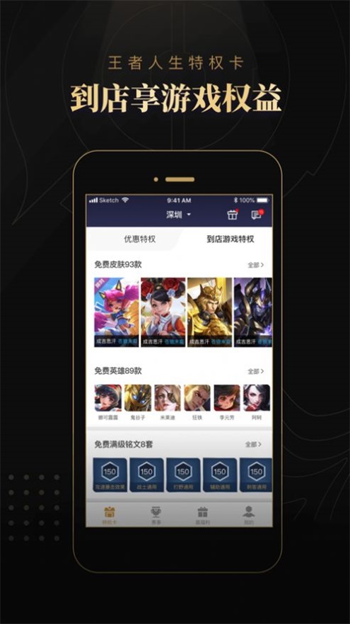 王者人生截图