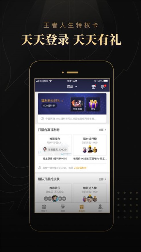 王者人生截图