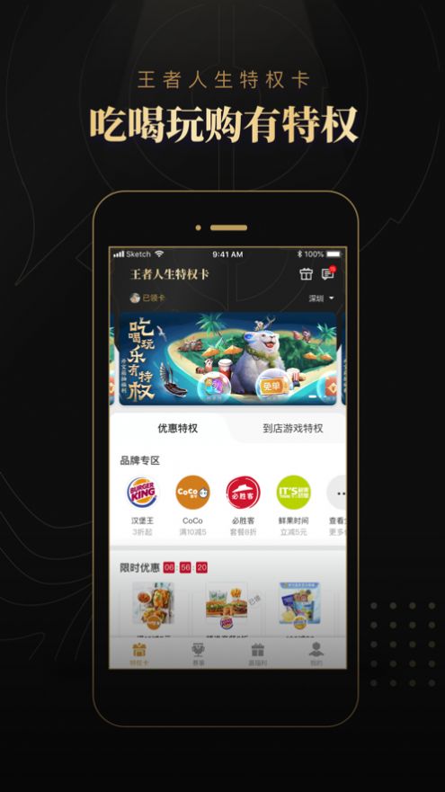王者人生截图