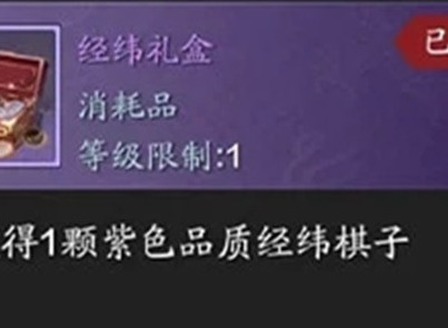 天涯明月刀手游经纬系统玩法详解 经纬系统经纬棋子获取途径有哪些