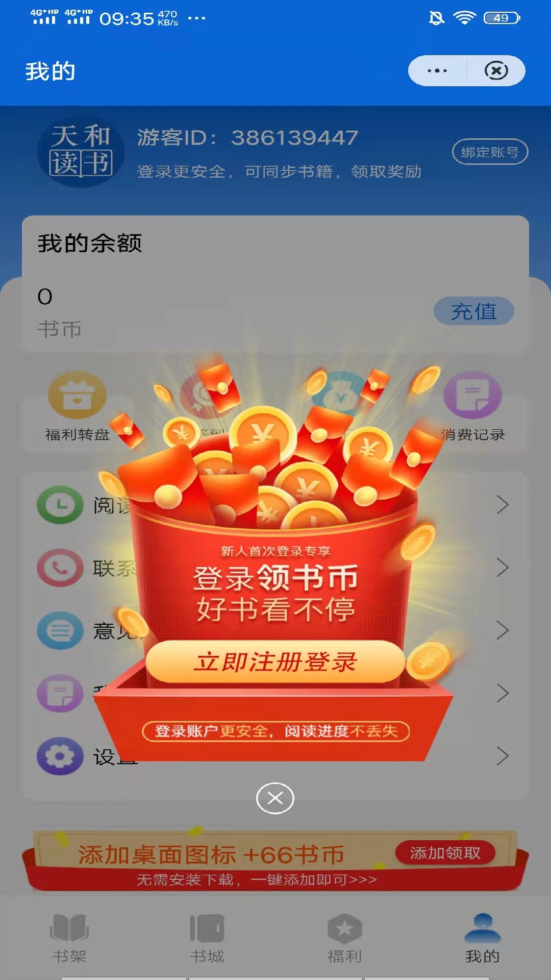天和读书截图