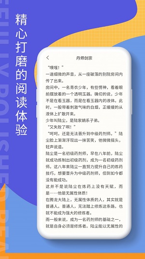掌上阅读吧截图