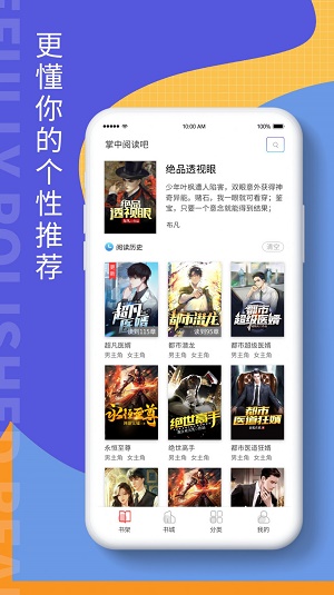 掌上阅读吧截图