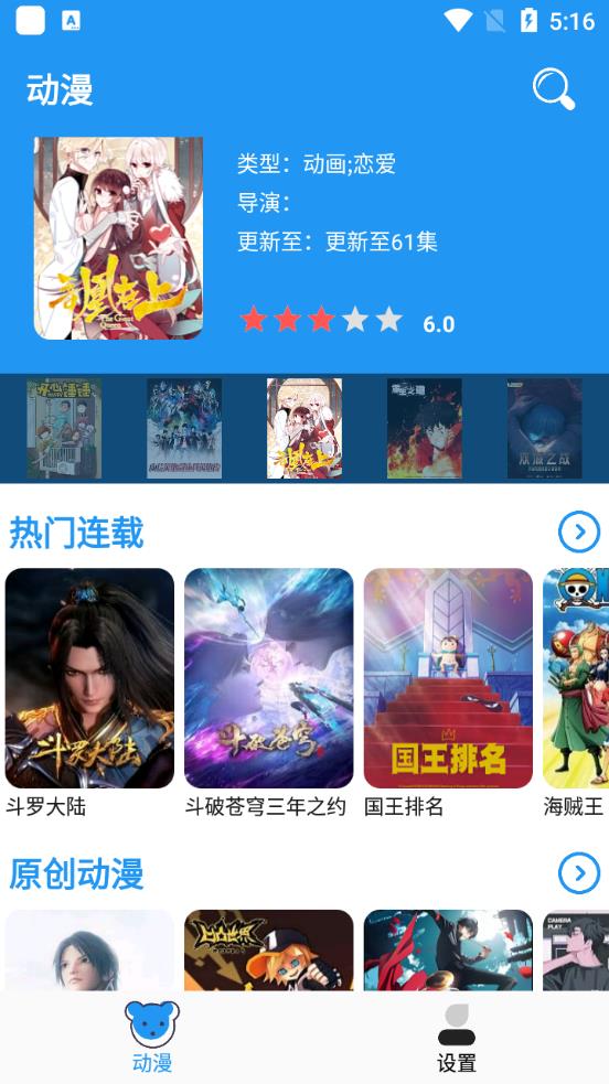风车动漫免费截图