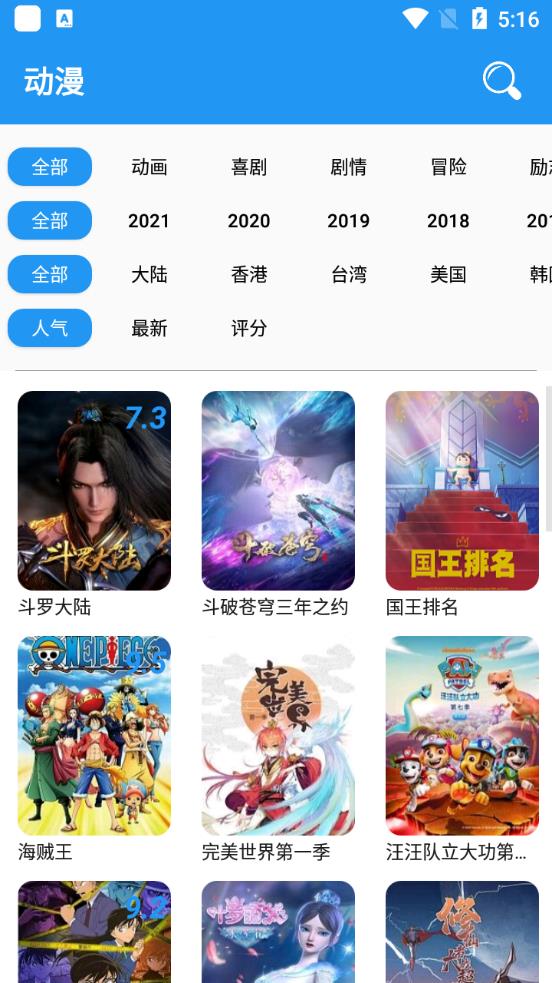 风车动漫免费截图