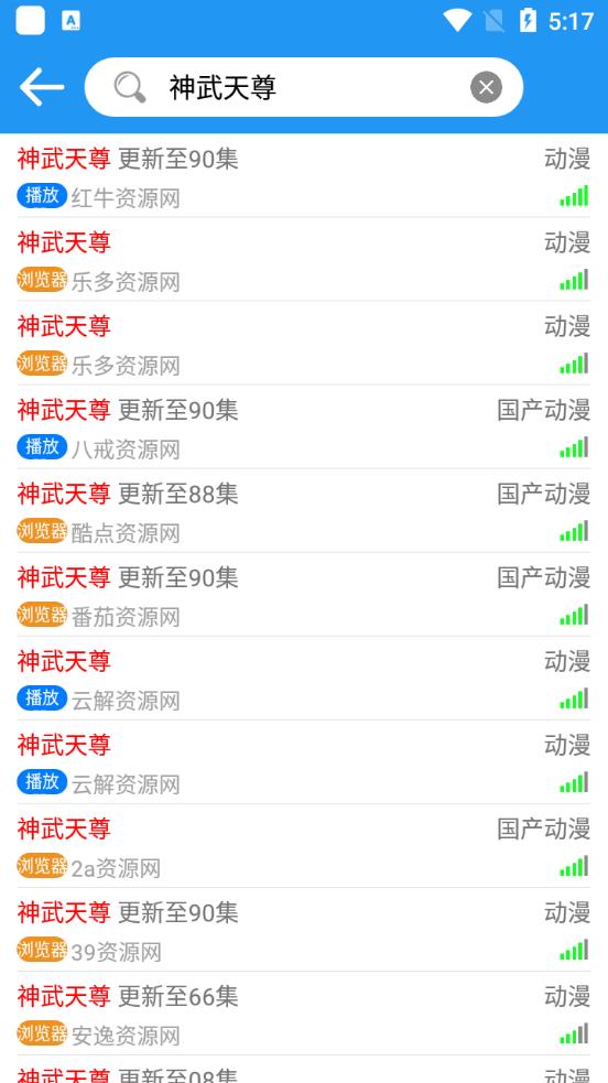 风车动漫免费截图