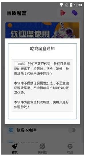 吃鸡魔盒截图
