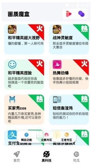 吃鸡魔盒截图