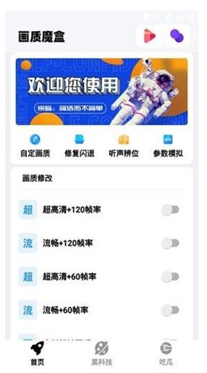 吃鸡魔盒截图