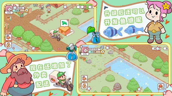 我的迷你农场截图