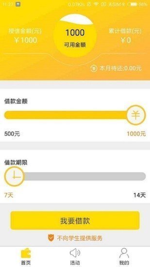 海鸥借呗截图