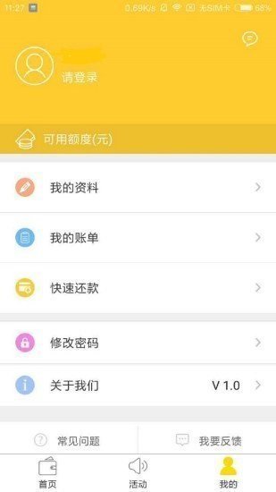 海鸥借呗截图
