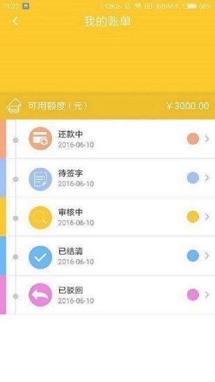 海鸥借呗截图