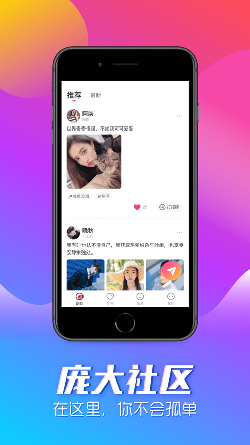 咚咚语音交友截图