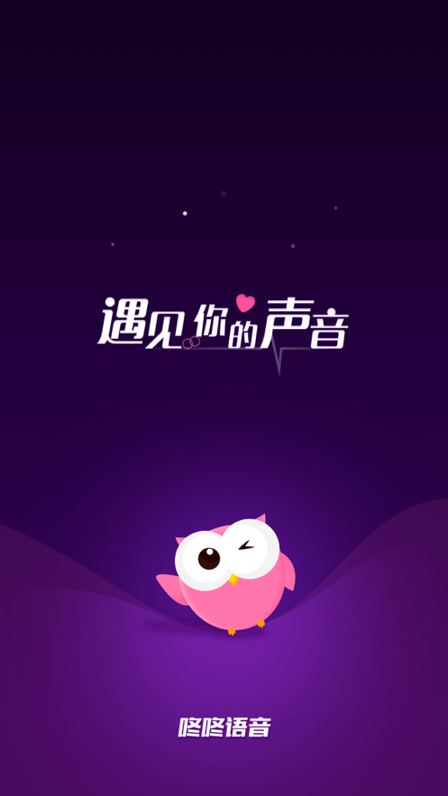 咚咚语音交友截图