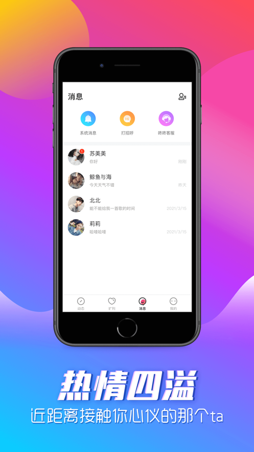 咚咚语音交友截图