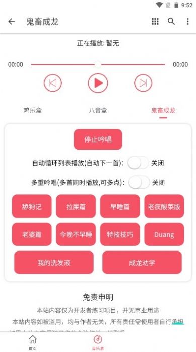 鬼畜成龙截图