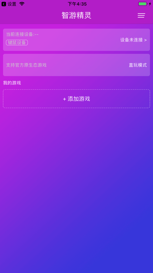 智游精灵截图