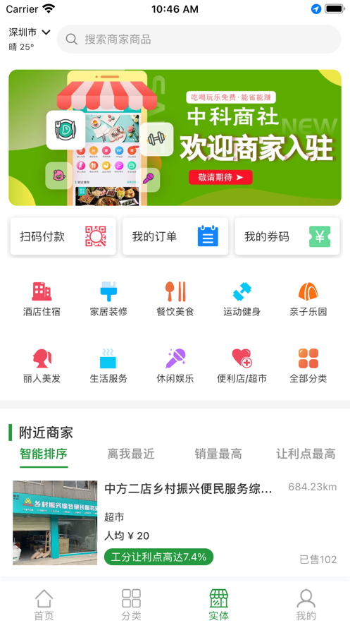 中科商社截图